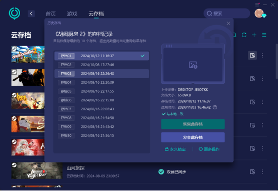蘇丹的遊戲Steam存檔同步失敗-2