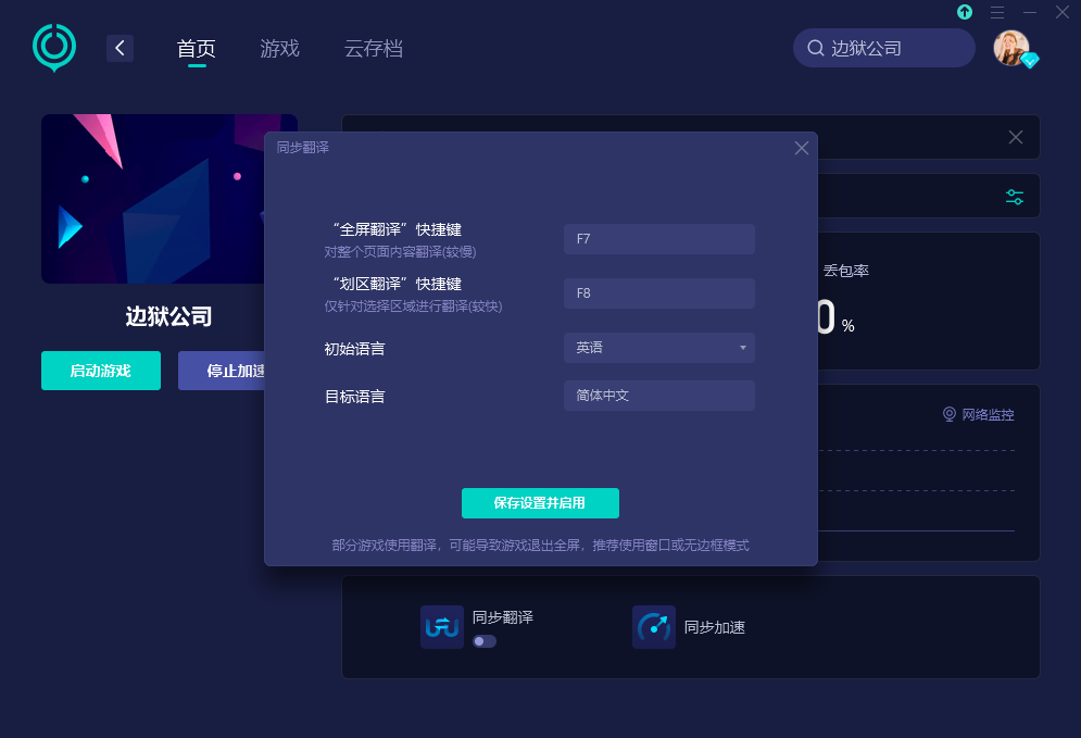 邊獄公司怎麼設定中文-2