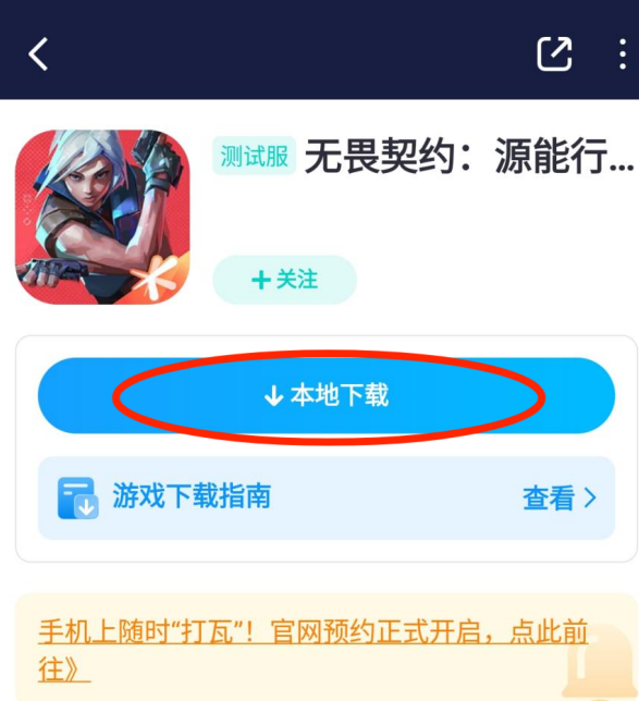 無畏契約手遊登入問題-3