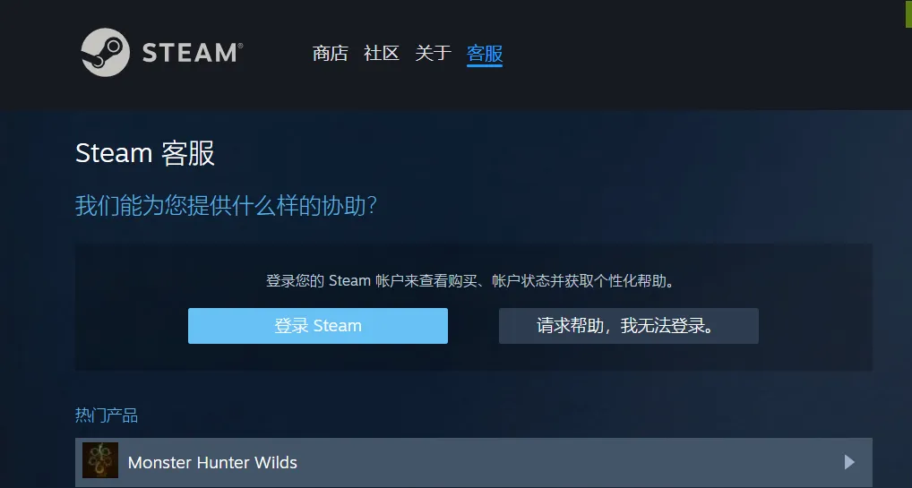 联系Steam客服