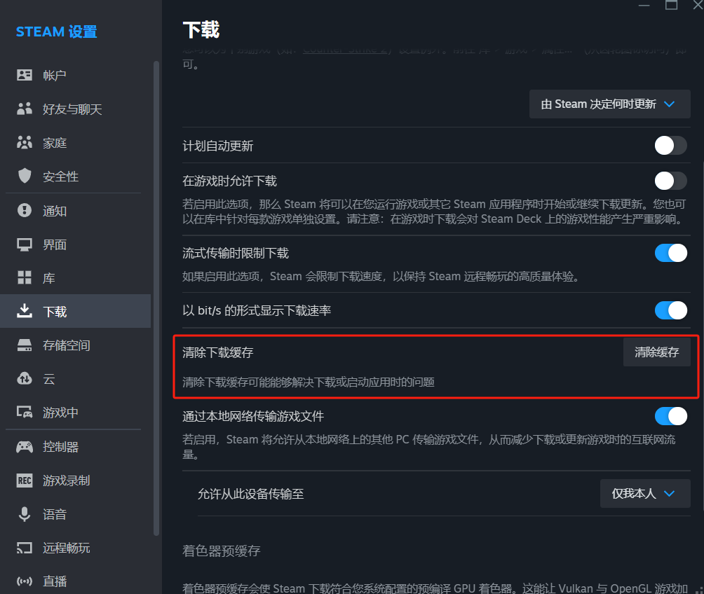 Steam商店錯誤程式碼101-3