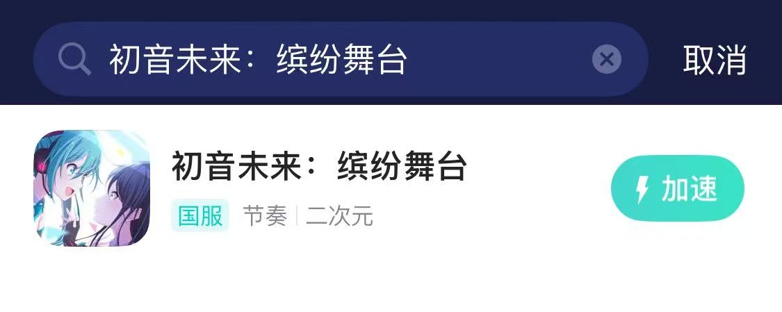 初音未來繽紛舞臺
