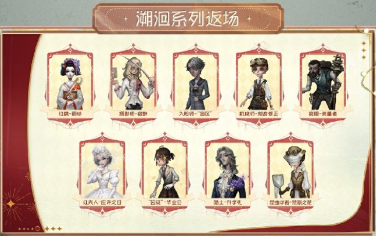 第五人格七週年活動-1