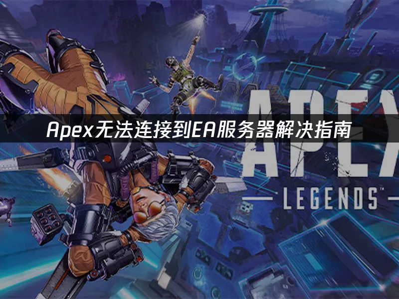 Apex 封面图