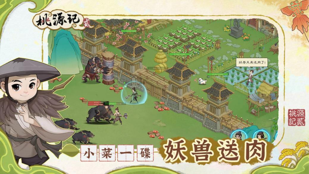 桃源記2公測時間-2