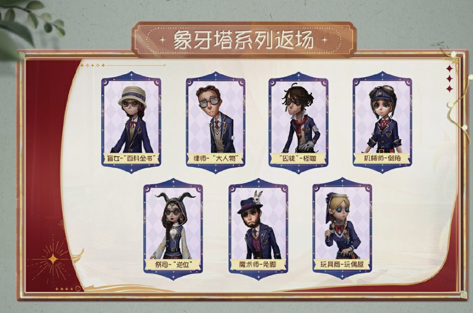 第五人格七週年爆料-1