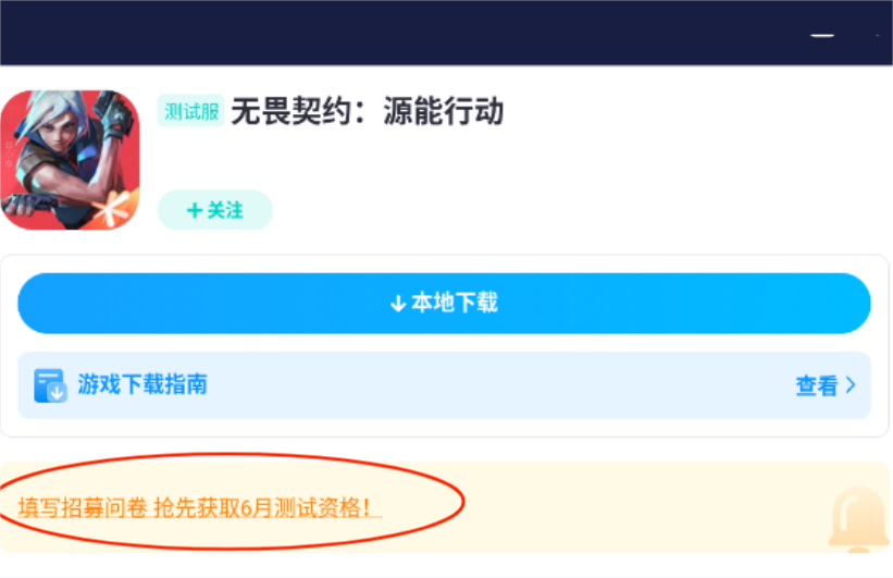 特戰英豪手遊測試資格取得教學-3