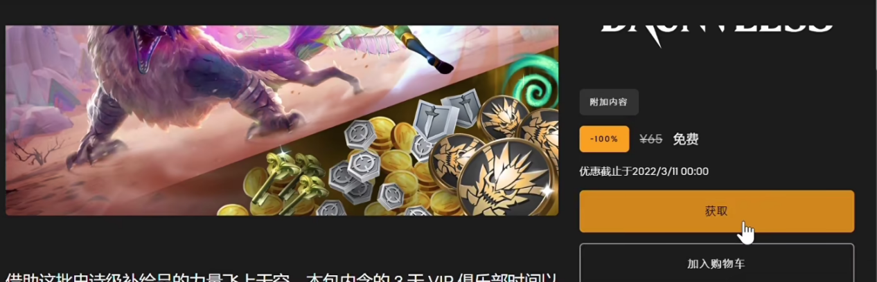 Epic免費遊戲領取教學-4