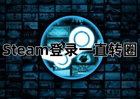 《Steam》登入卡住怎麼辦?完整疑難排解指南!