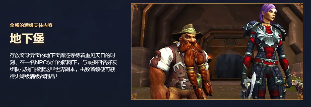 魔獸世界：地心之戰第二賽季上線-1