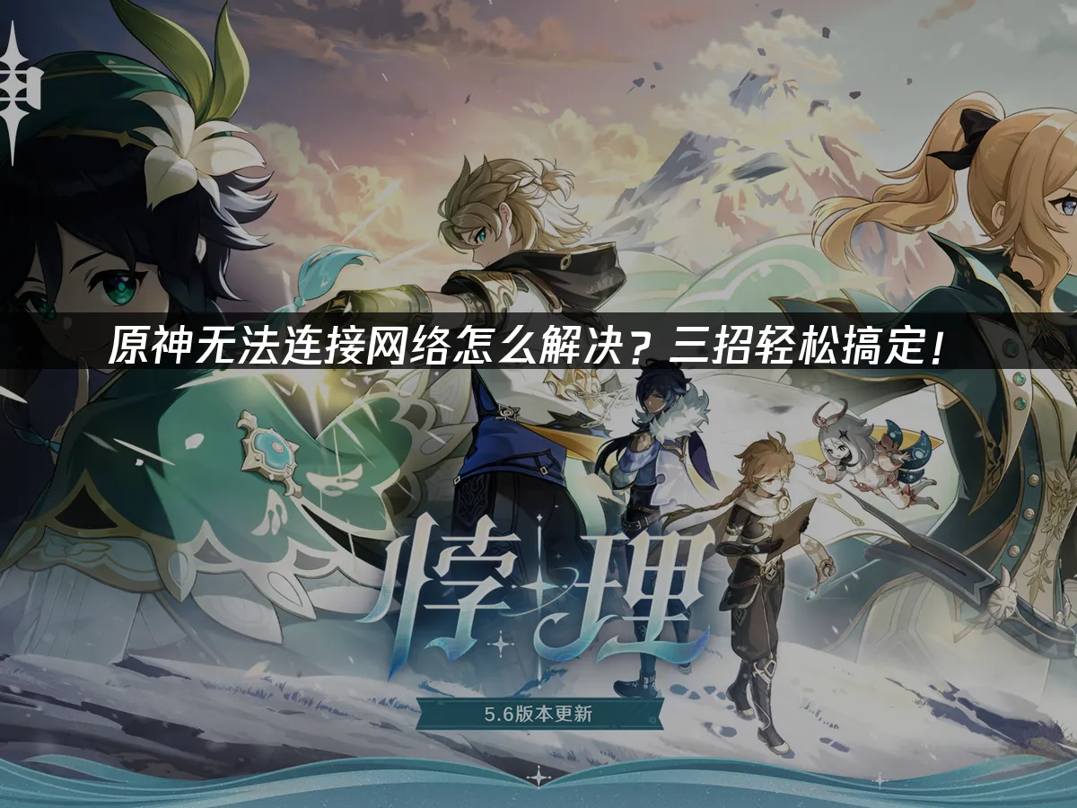 原神 封面图