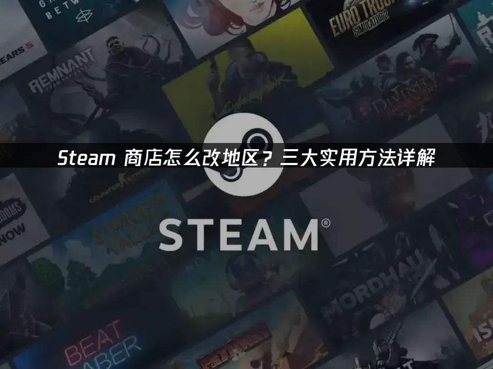 Steam 封面图