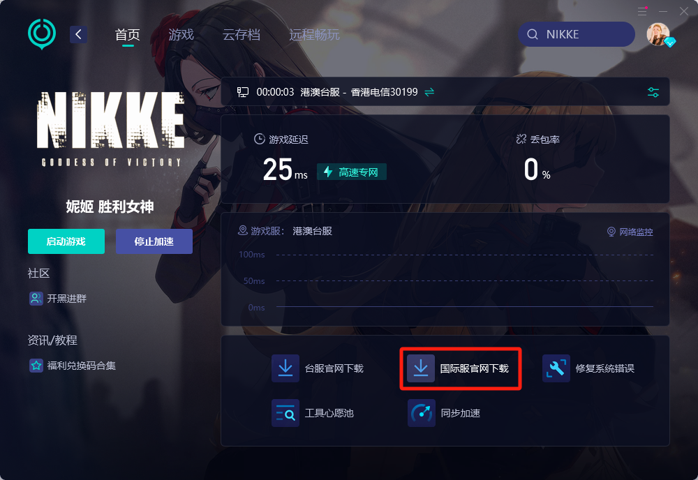 NIKKE國際版登入異常-3