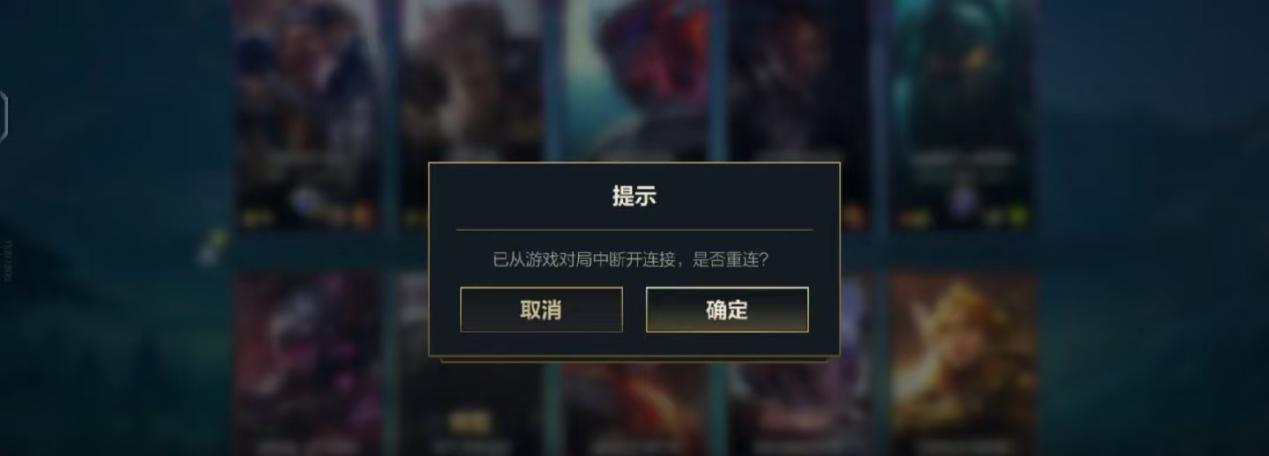 英雄聯盟手遊連線中斷-1