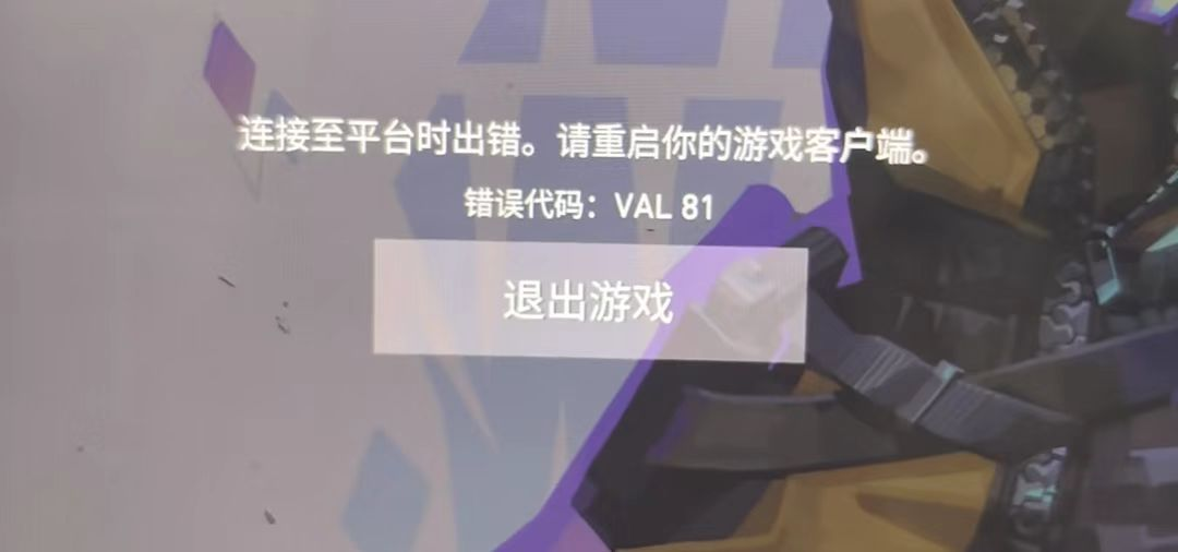 特戰英豪登入錯誤提示-1