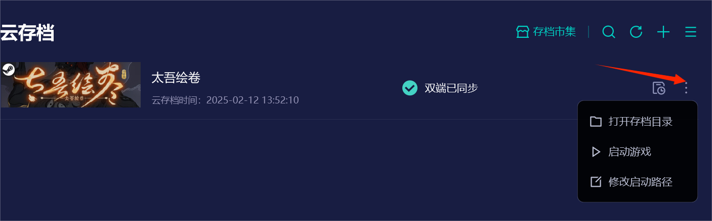 Epic游戏存档位置-2