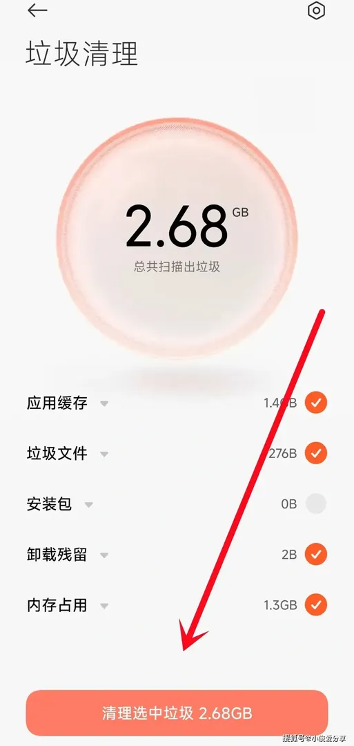 清理手机垃圾