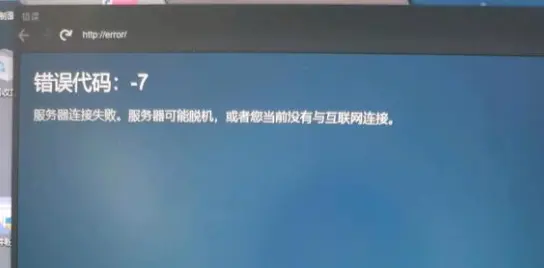 Steam錯誤程式碼7-1
