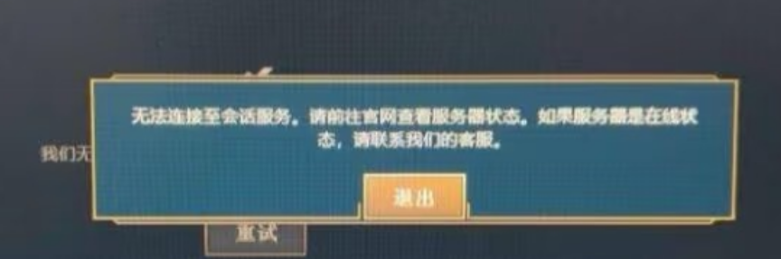 聯盟戰棋無法連線至伺服器-1