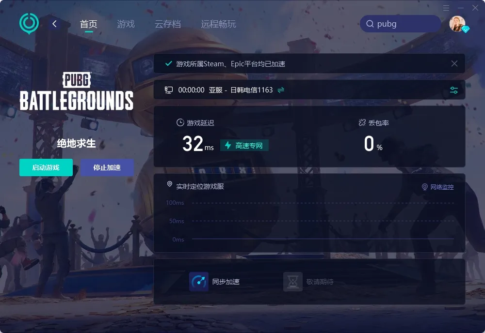 UU加速器PC端 介紹圖