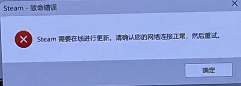 Steam更新無網際網路連線-1