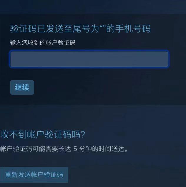 Steam行動端登入失敗-2