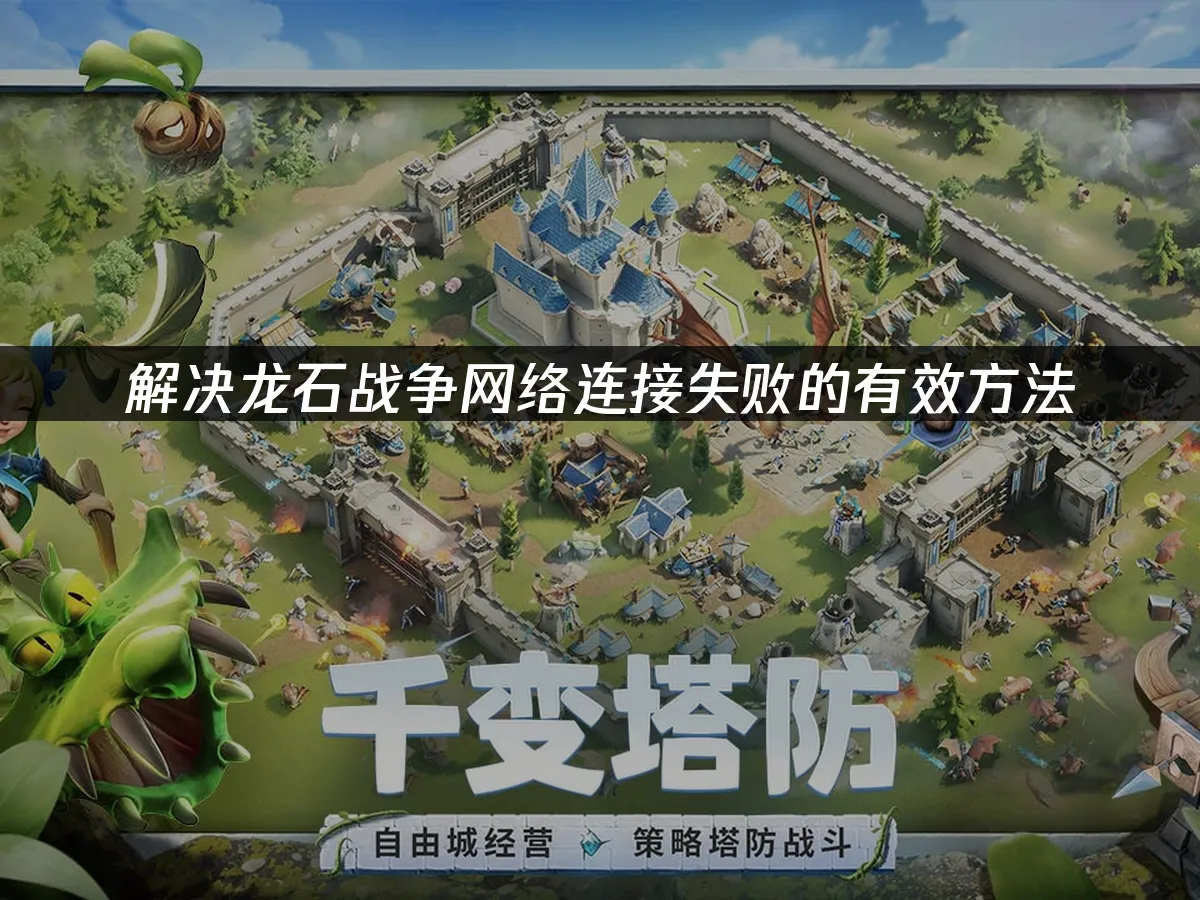 龙石战争 封面图
