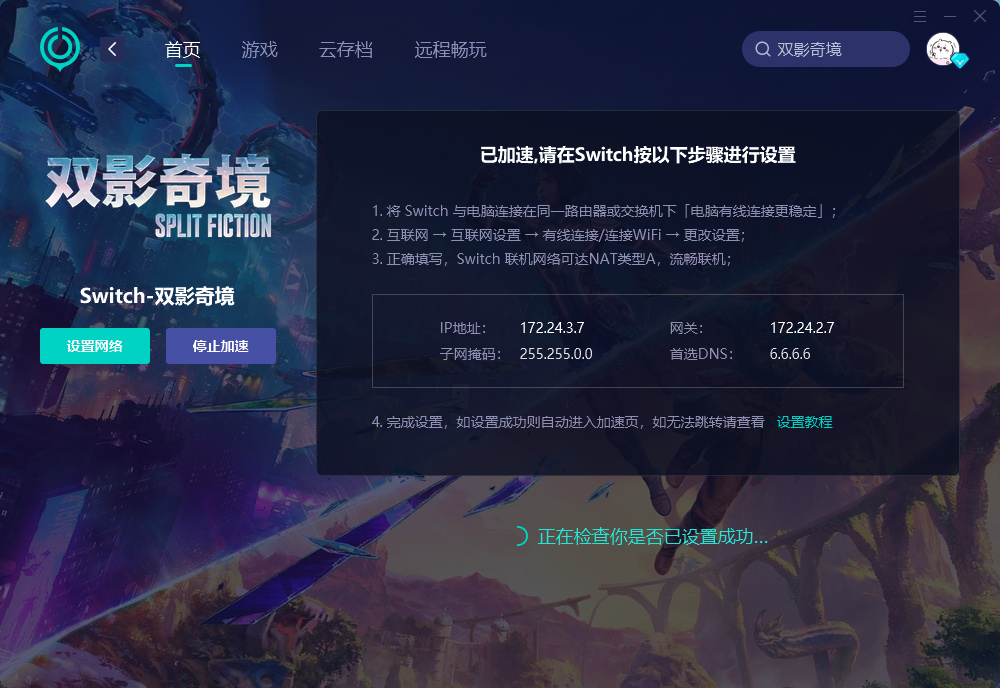 NS2双影奇境联机卡顿-1