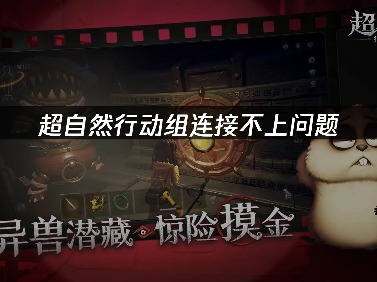 超自然行动组 封面图