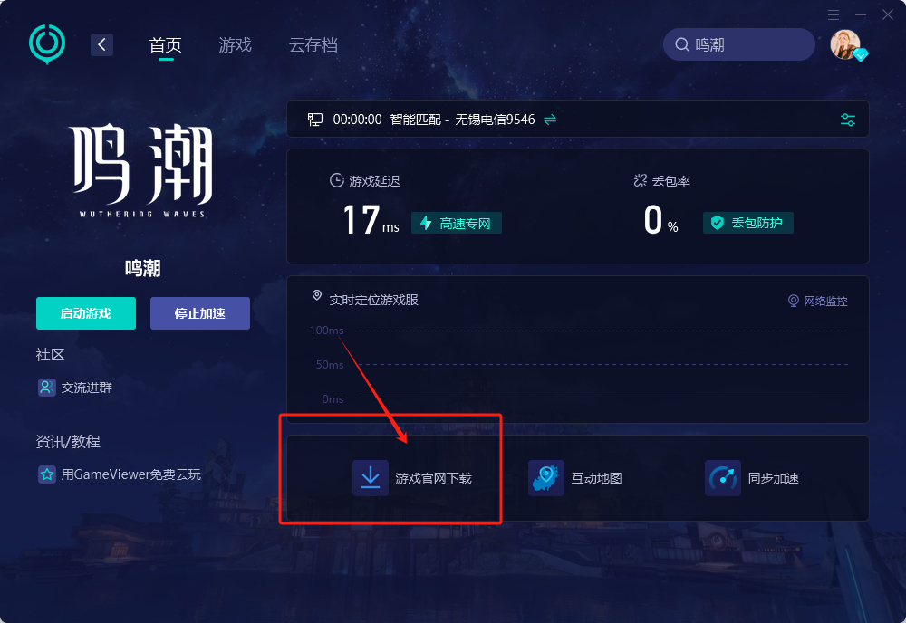 鳴潮更新後無法進入-1