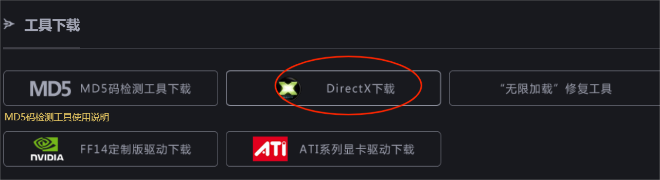 最終幻想14報錯dx1100002-3
