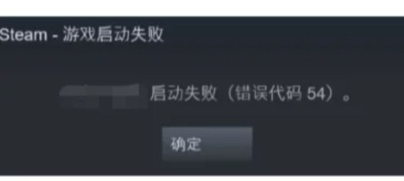 Steam錯誤代碼54-3