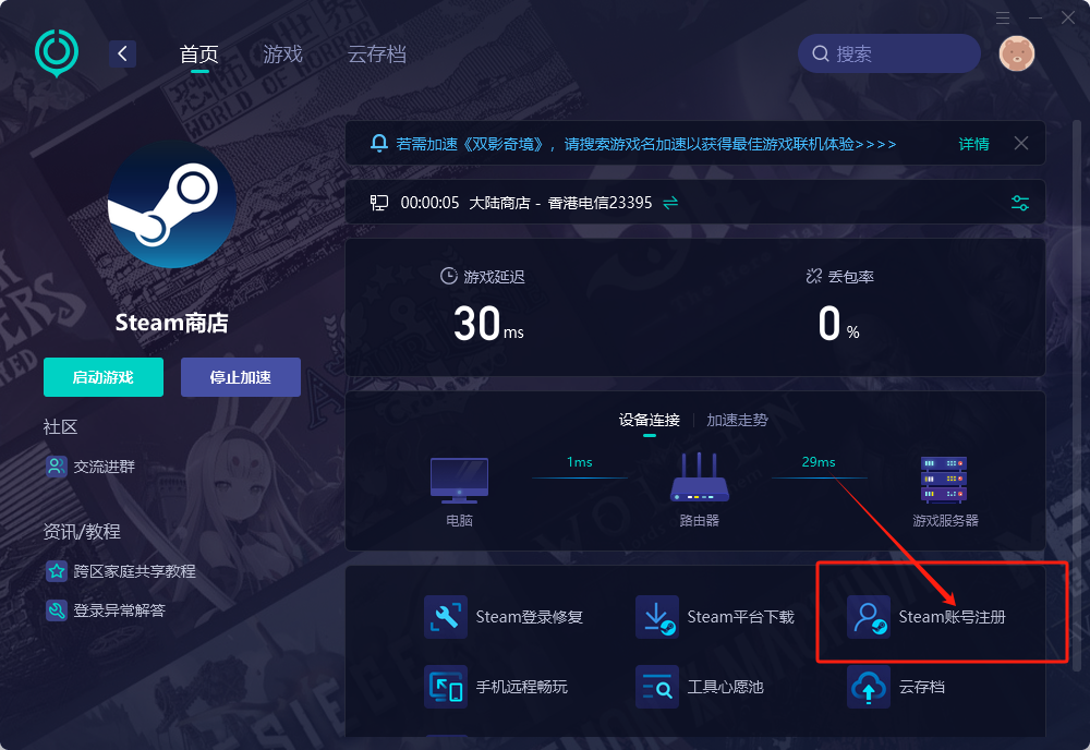 Steam註冊一直人機驗證-2