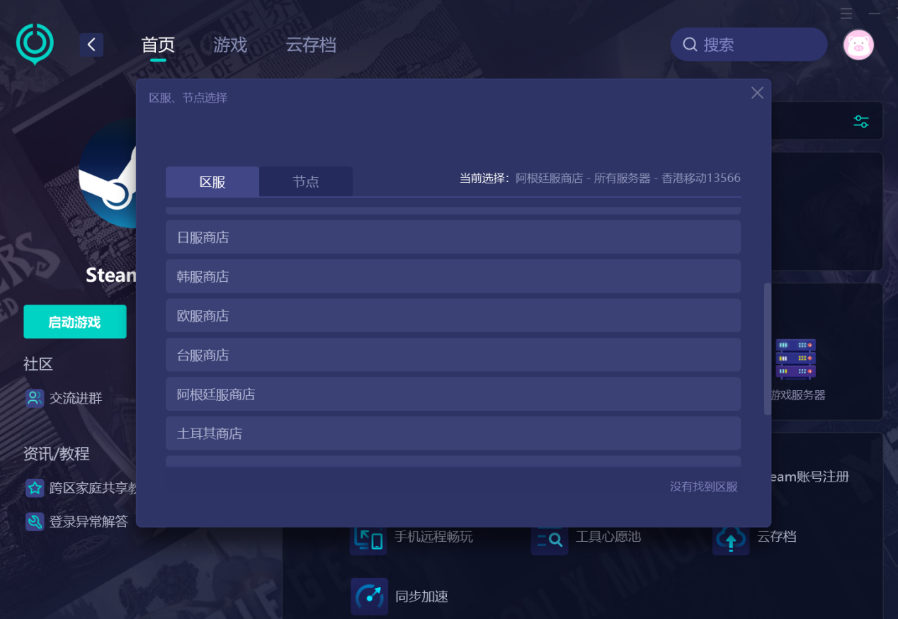 Steam換區教程-1