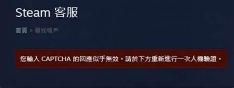 Steam驗證機制無法完成-1
