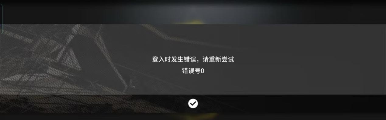明日方舟登入卡住畫面-1