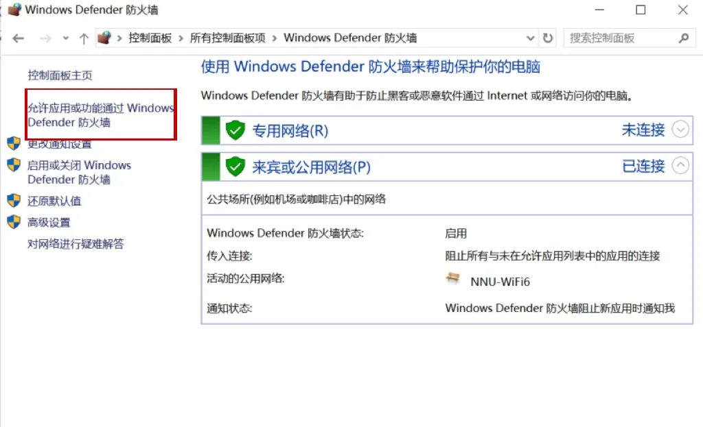 允許應用程式通過防火牆