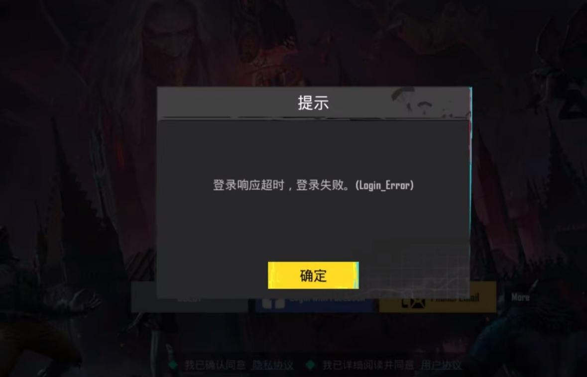 絕地求生登入時出現錯誤-1