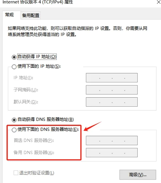 修改DNS