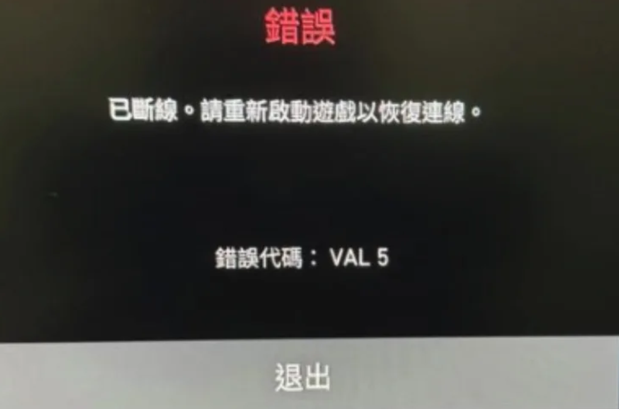 無畏契約報錯VAL51-1