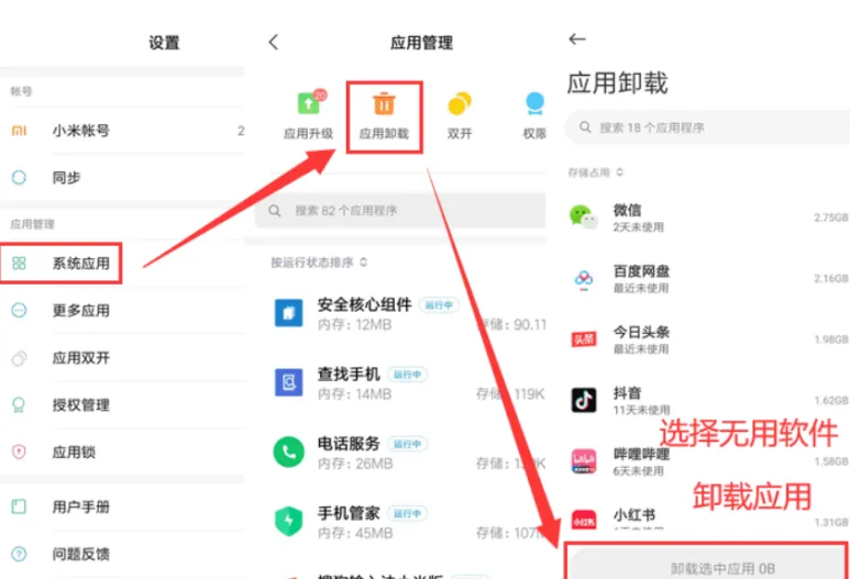 移除無關應用程式清理手機空間