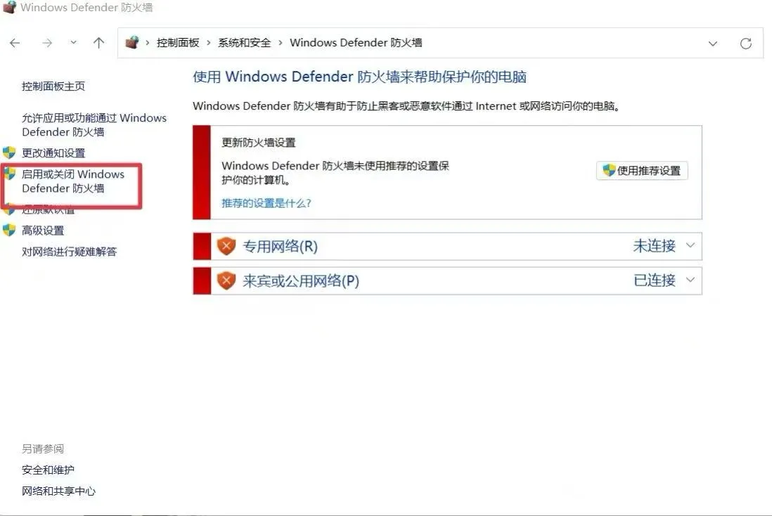 关闭防火墙