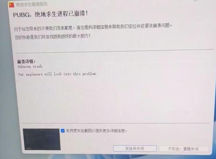 PUBG閃退-1