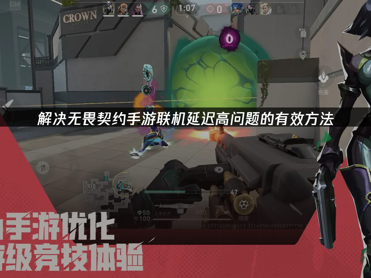 无畏契约手游 封面图