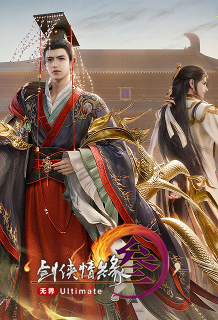 剑网3重置版