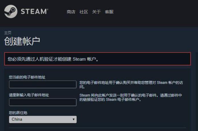 Steam註冊一直人機驗證-1