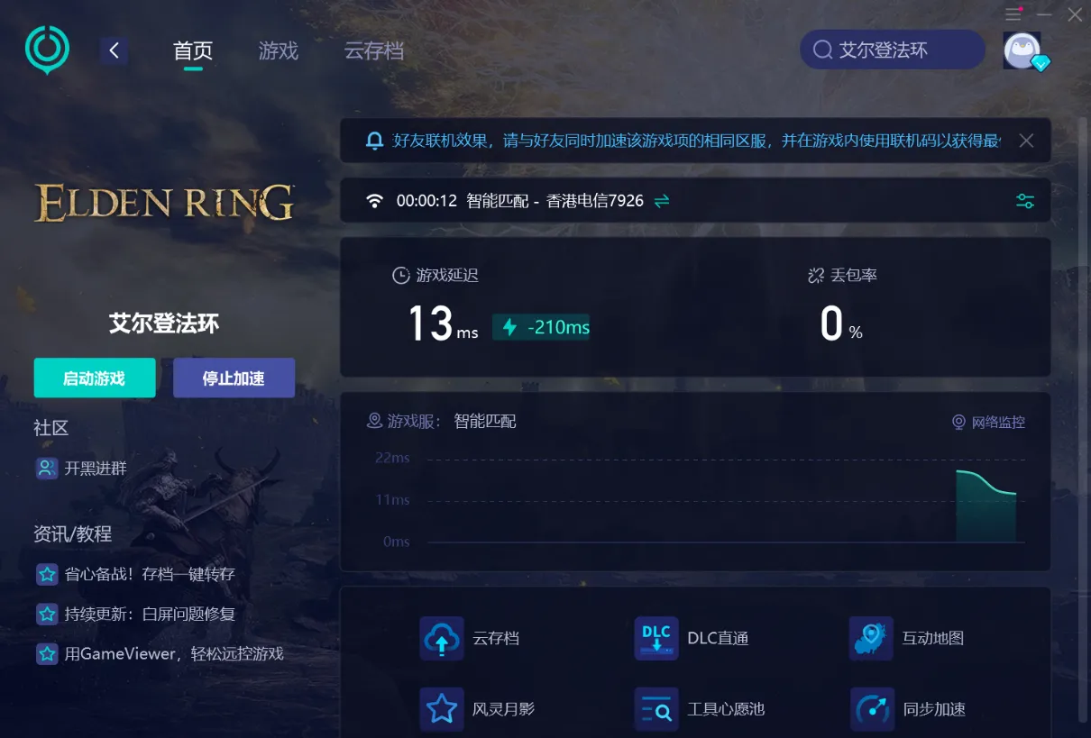艾爾登法環暗夜降臨卡讀取畫面-2