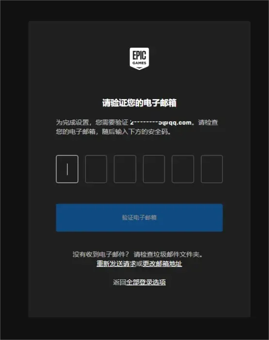 Epic注册教程-5