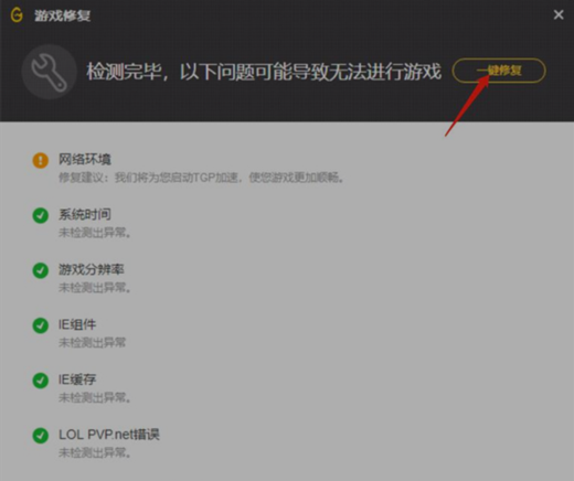 英雄聯盟連線異常-1