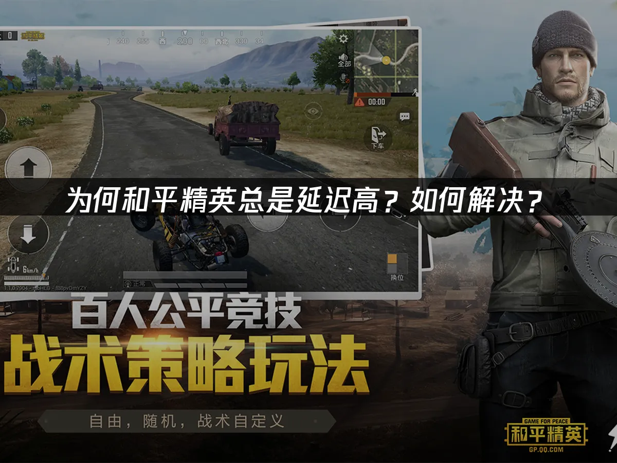 和平精英 封面图
